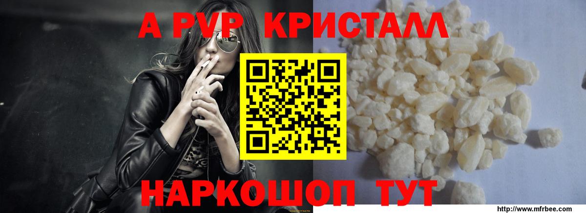 А ПВП СК  Вход с VPN  Менделеевск  Alpha-PVP Crystall 