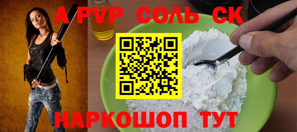 Alfa_PVP Соль Менделеевск