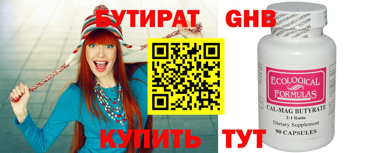 БУТИРАТ бутик Менделеевск