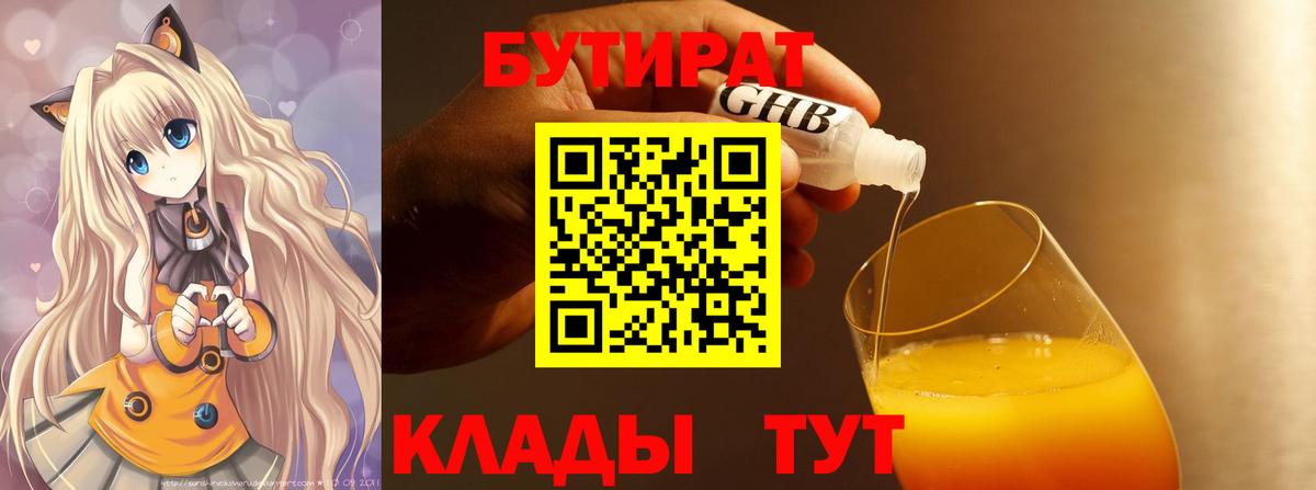 БУТИРАТ  Бутират вода  Вход с VPN  Менделеевск 