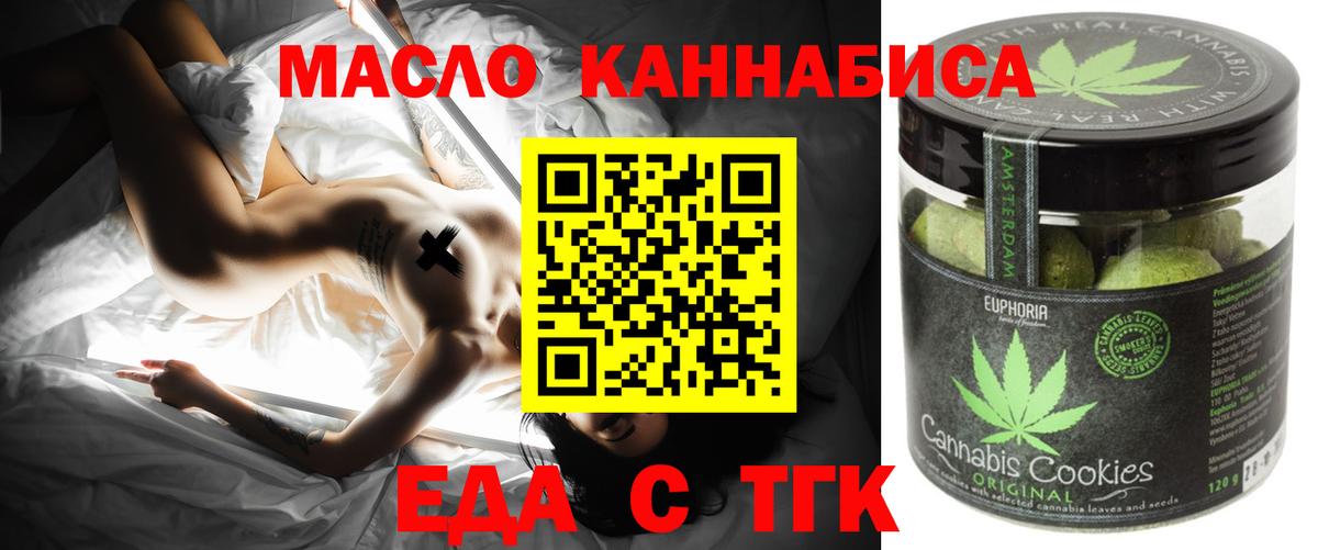 Еда ТГК конопля  Вход с VPN  Менделеевск 