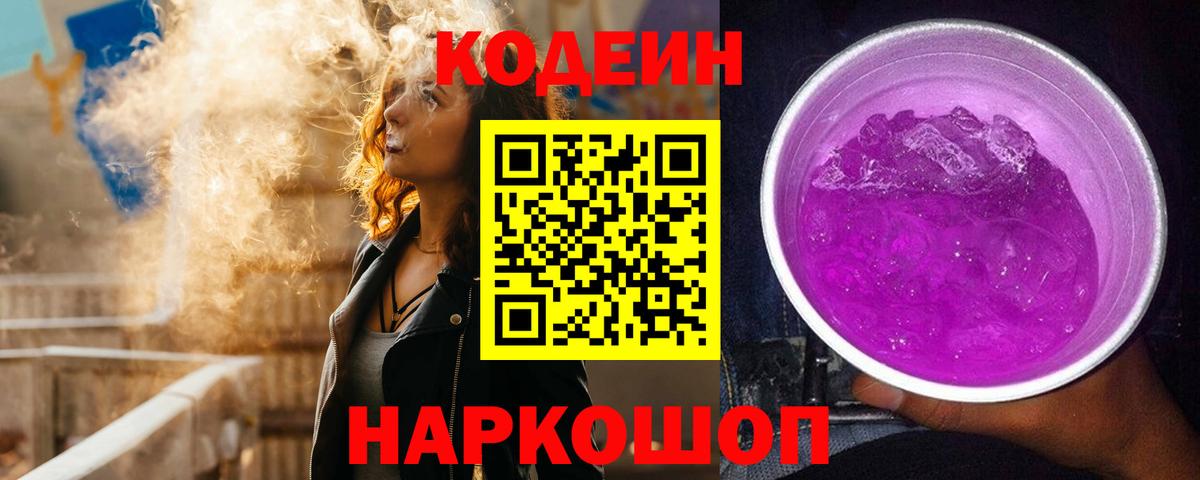 Кодеин напиток Lean (лин)  Менделеевск 