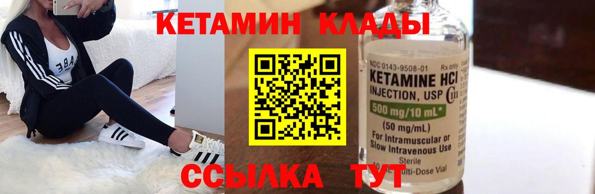 КЕТАМИН ketamine Менделеевск