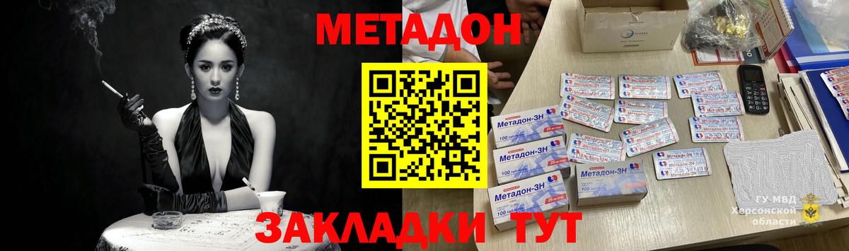 МЕТАДОН methadone  Менделеевск 