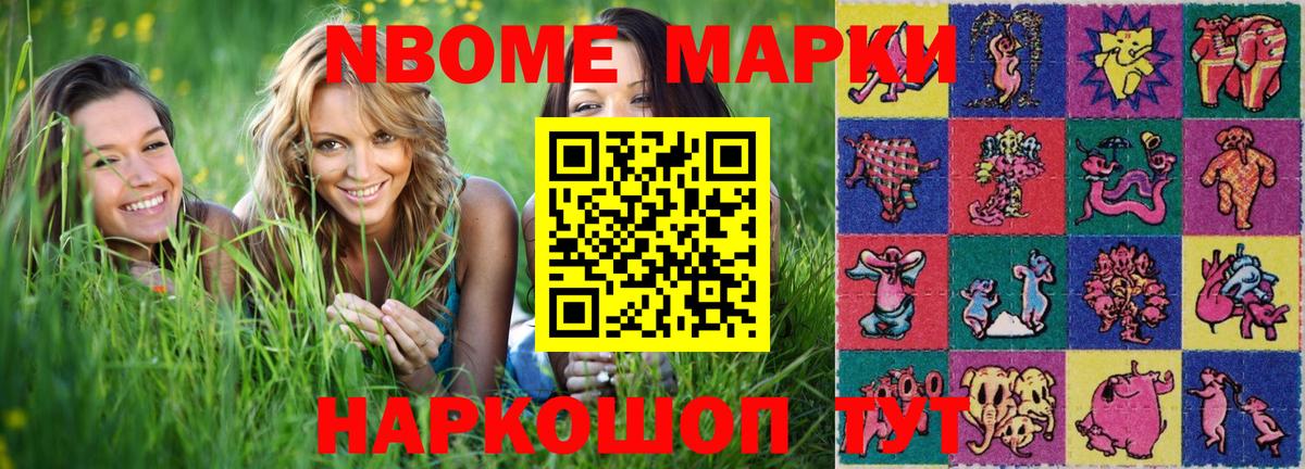 Марки NBOMe 1,5мг  Менделеевск 