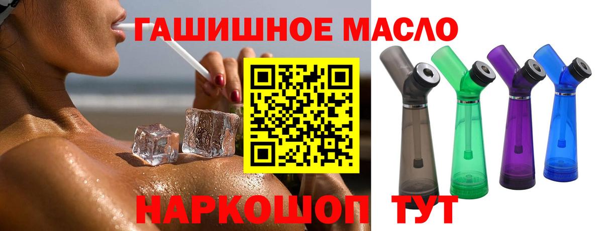 ТГК гашишное масло Менделеевск