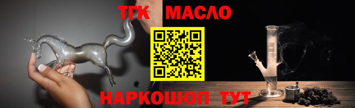 Дистиллят ТГК жижа  даркнет сайт  Менделеевск  Вход с VPN 